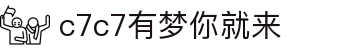 c7c7.app官方网站-C7娱乐大舞台，有梦你就来